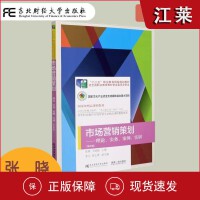 市場(chǎng)營銷策劃 從戰(zhàn)略藍(lán)圖到執(zhí)行落地的全流程解析